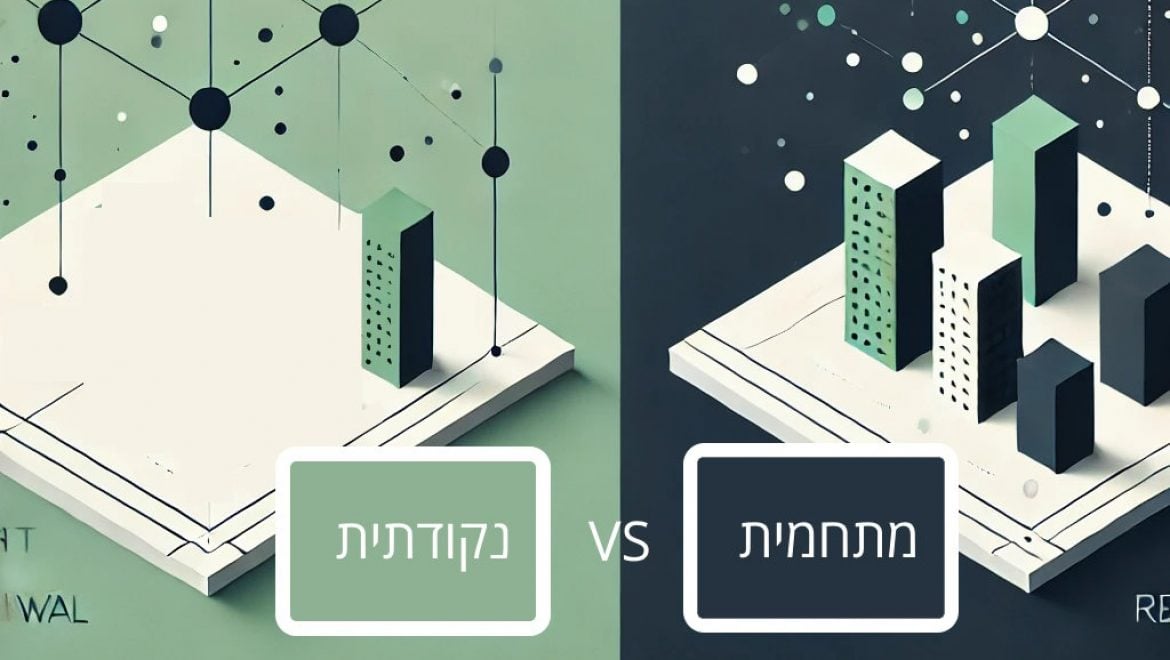 התחדשות עירונית: פרויקטים נקודתיים לעומת מתחמיים – מה מתאים לכם?